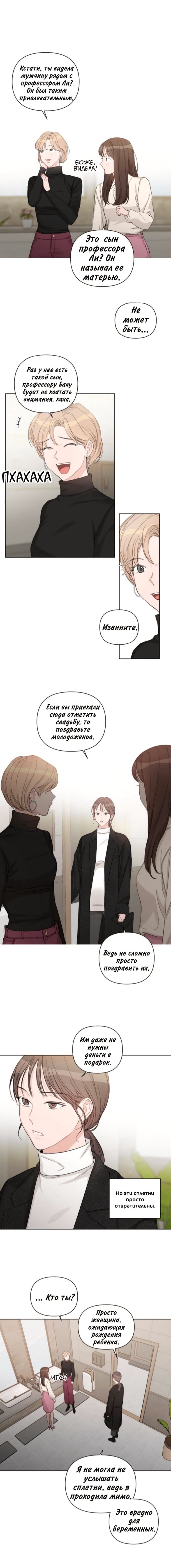 Несомненно твой — Глава 66, страница 2