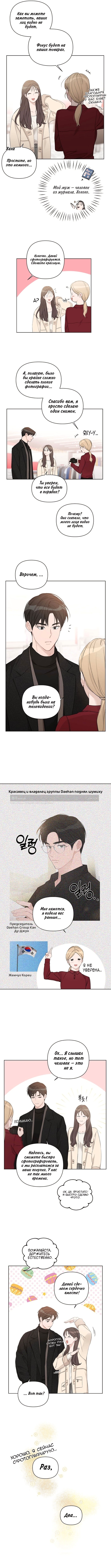 Несомненно твой — Глава 76, страница 3