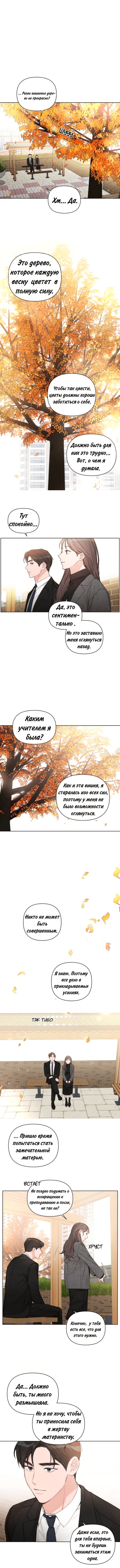Несомненно твой — Глава 65, страница 3