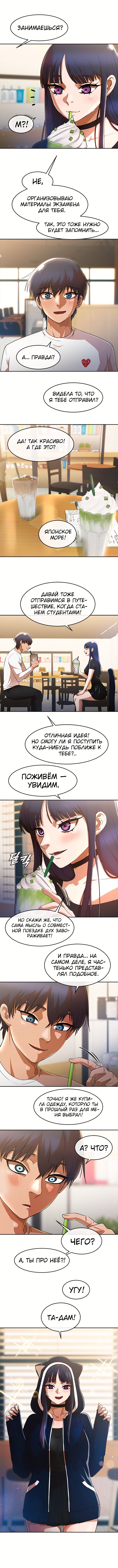 Девушка из анонимного чата! — Глава 259: Эмоции - это оружие, страница 2