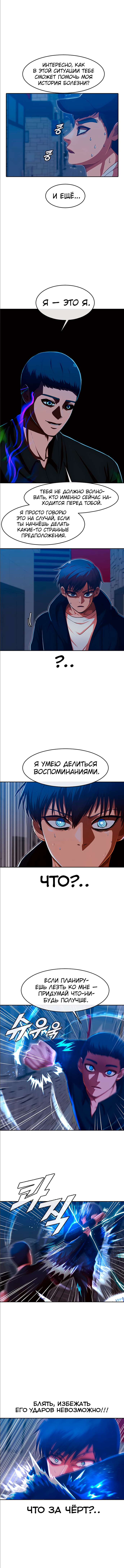 Девушка из анонимного чата! — Глава 192: VS ???, страница 3