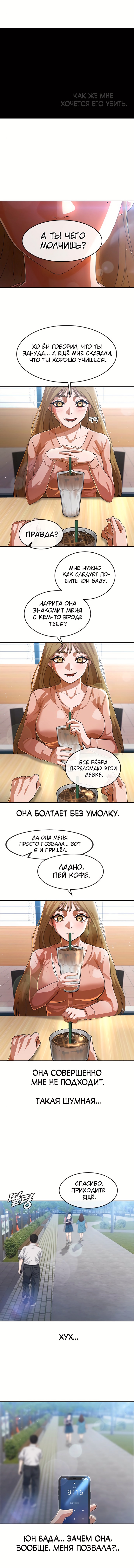 Девушка из анонимного чата! — Глава 261: Неприступность, страница 2