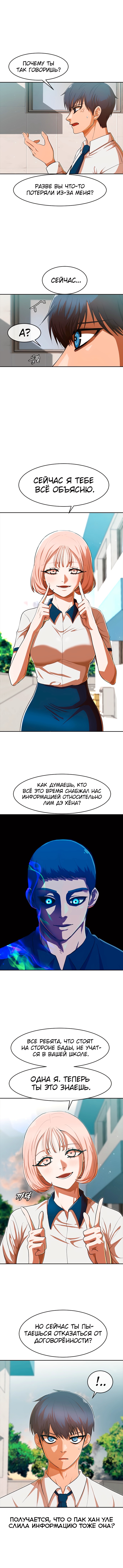 Девушка из анонимного чата! — Глава 198: Доверие, страница 3