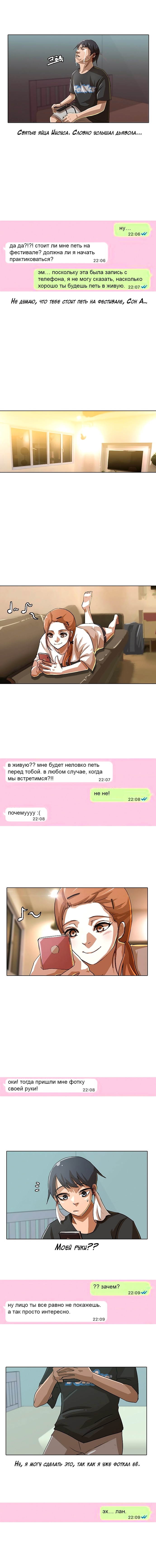 Девушка из анонимного чата! — Глава 28: Посмотри вперёд, страница 3