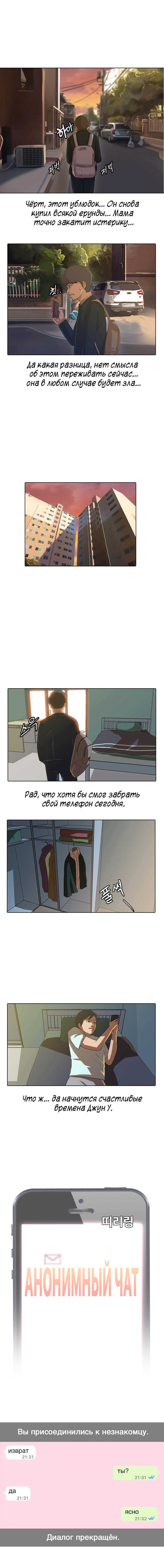 Девушка из анонимного чата! — Глава 1: Совпадение, страница 3