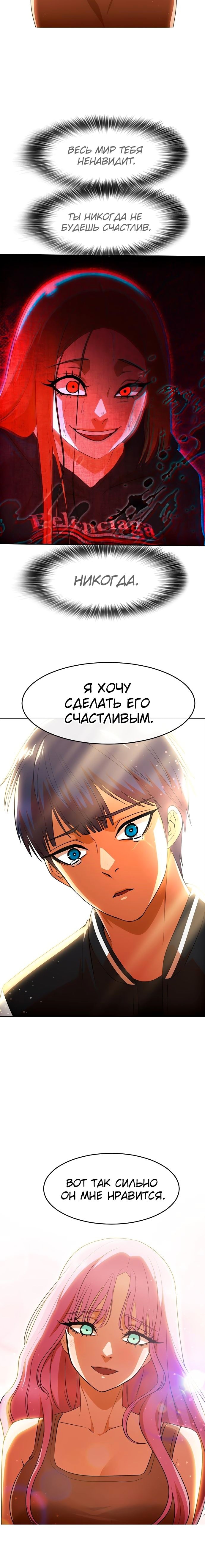Девушка из анонимного чата! — Глава 325, страница 2
