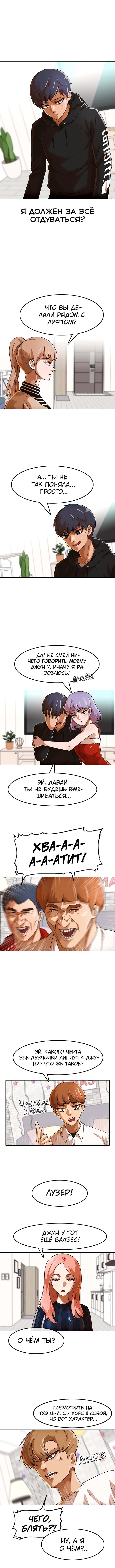 Девушка из анонимного чата! — Глава 152: Потенциал, страница 3