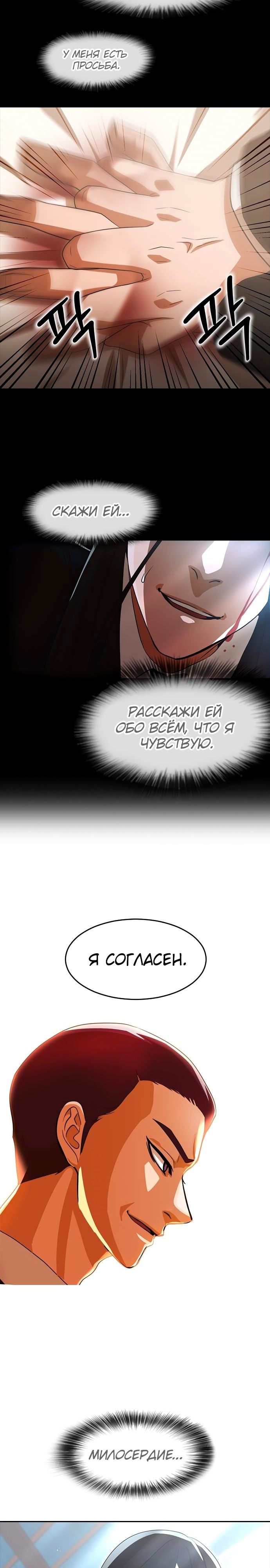 Девушка из анонимного чата! — Глава 317, страница 2
