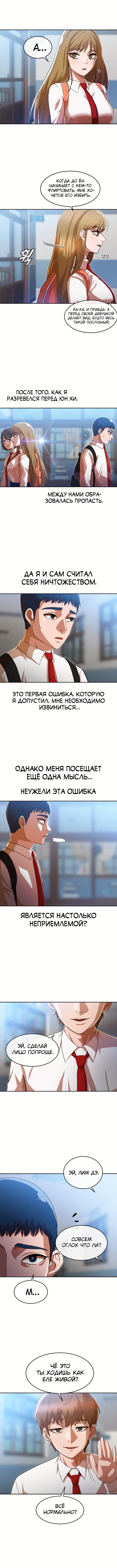 Девушка из анонимного чата! — Глава 264: Любовь и оправдание, страница 2