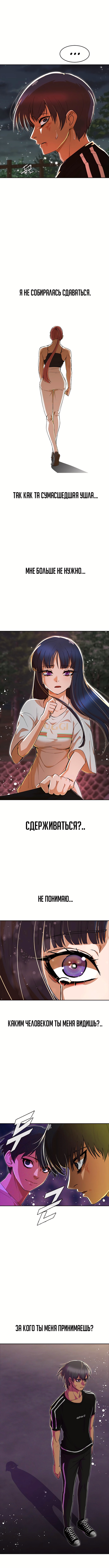 Девушка из анонимного чата! — Глава 231: Возвращение, страница 2