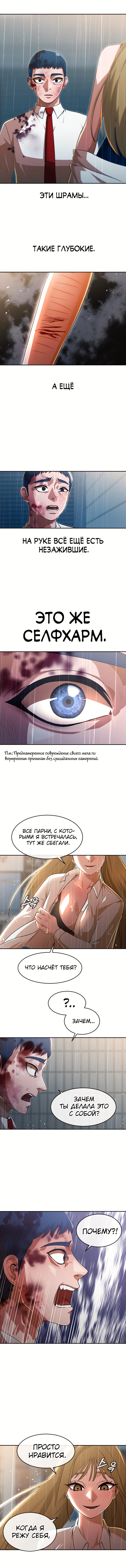 Девушка из анонимного чата! — Глава 267: Отношения без секретов, страница 2
