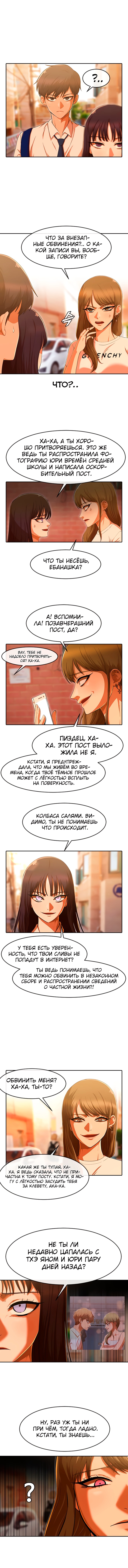 Девушка из анонимного чата! — Глава 184: Хорошее явление, страница 3