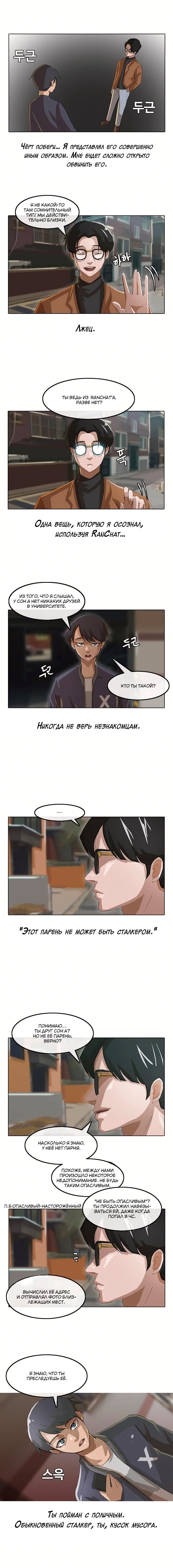 Девушка из анонимного чата! — Глава 11: С самого начала, страница 2