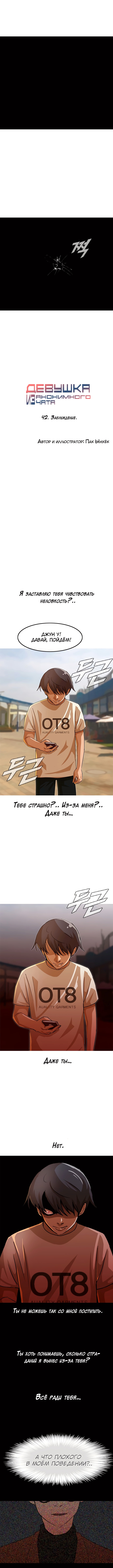 Девушка из анонимного чата! — Глава 42: Заблуждение, страница 2