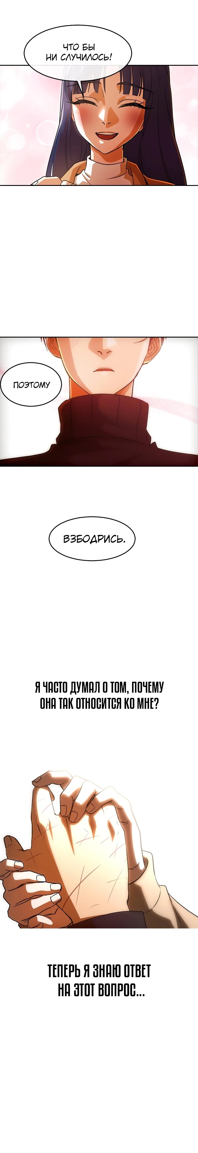 Девушка из анонимного чата! — Глава 346, страница 2