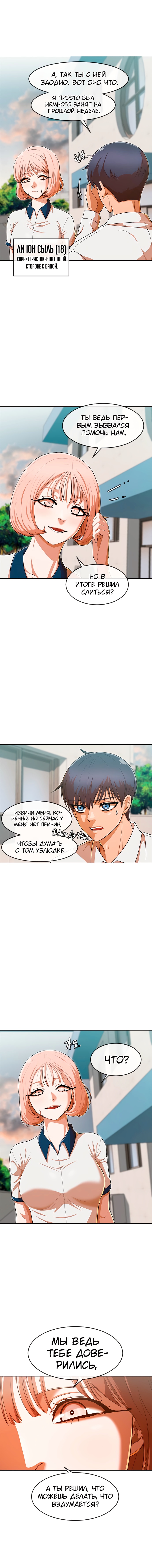 Девушка из анонимного чата! — Глава 198: Доверие, страница 2