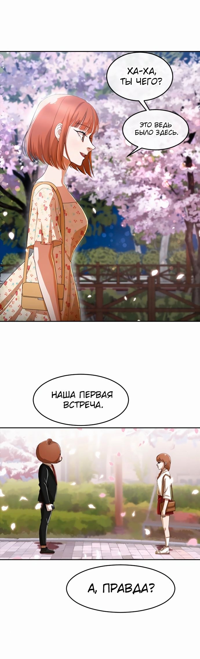 Девушка из анонимного чата! — Глава 298, страница 3