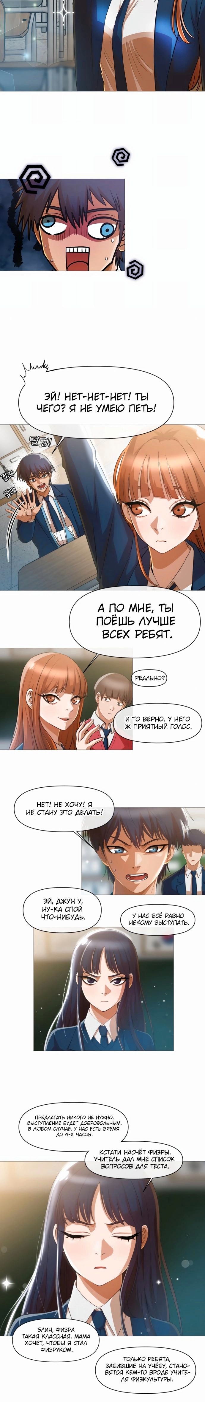Девушка из анонимного чата! — Глава 285: Правда или действие, страница 2