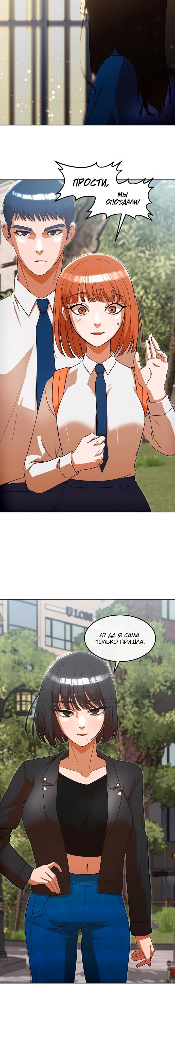 Девушка из анонимного чата! — Глава 331, страница 3