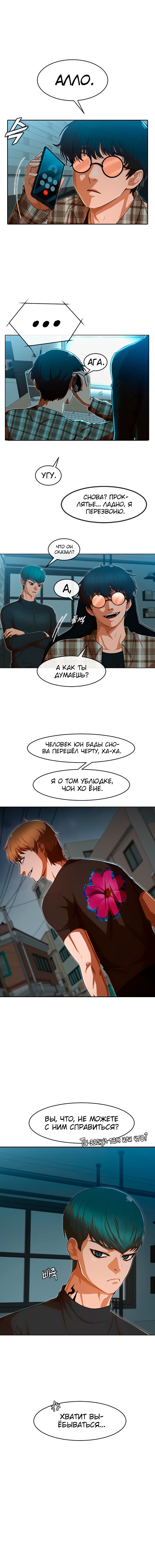 Девушка из анонимного чата! — Глава 199: Потому что я люблю тебя, страница 2