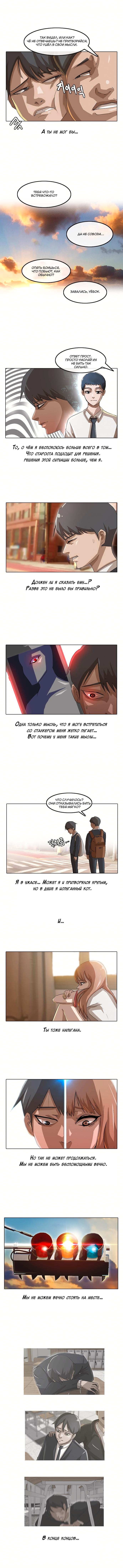 Девушка из анонимного чата! — Глава 10: Ожидание, страница 2
