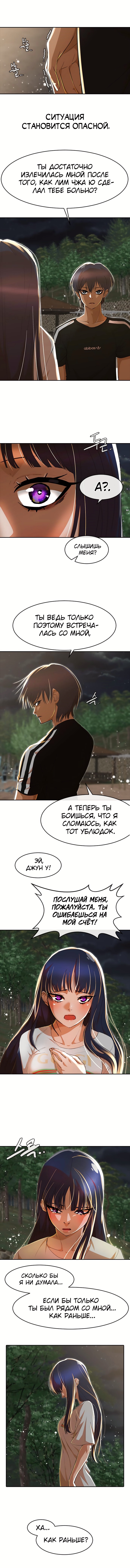 Девушка из анонимного чата! — Глава 230: Когда шестерёнка даёт сбой, страница 3