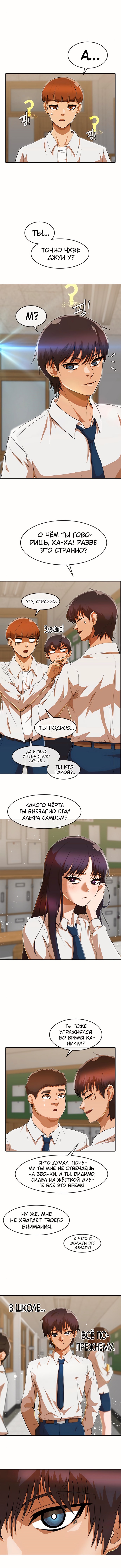Девушка из анонимного чата! — Глава 238: Односторонний, страница 2