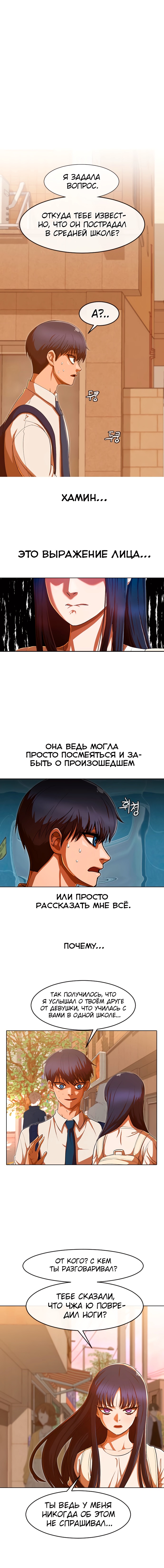 Девушка из анонимного чата! — Глава 199: Потому что я люблю тебя, страница 3