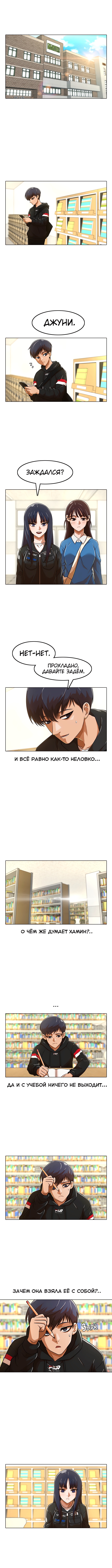 Девушка из анонимного чата! — Глава 157: Время встречи, страница 3