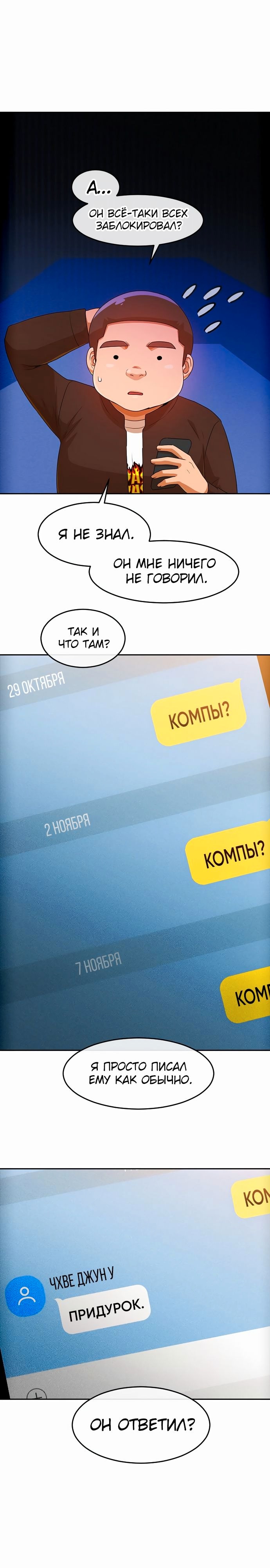 Девушка из анонимного чата! — Глава 292, страница 3