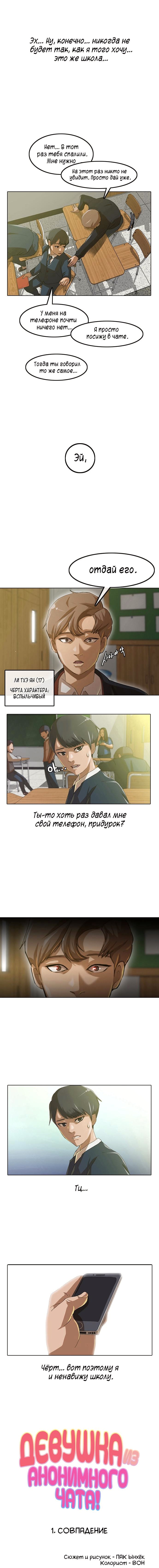 Девушка из анонимного чата! — Глава 1: Совпадение, страница 2