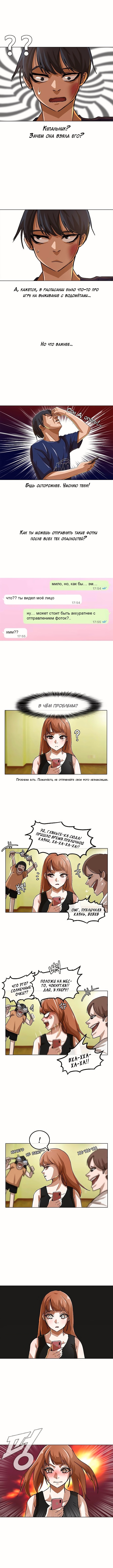 Девушка из анонимного чата! — Глава 34: Сумерки, страница 2