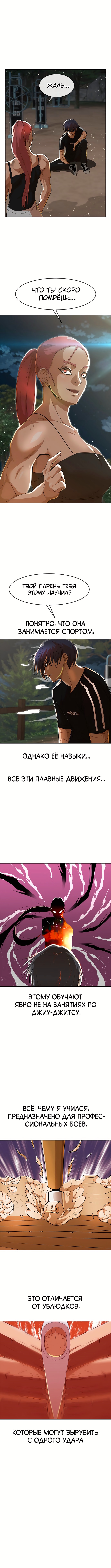 Девушка из анонимного чата! — Глава 229: Поломка, страница 3