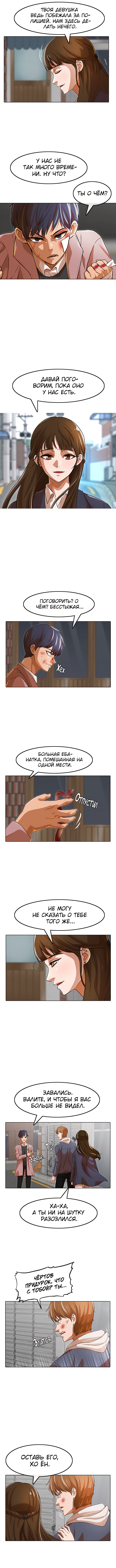 Девушка из анонимного чата! — Глава 150: И снова разговоры о Баде, страница 3