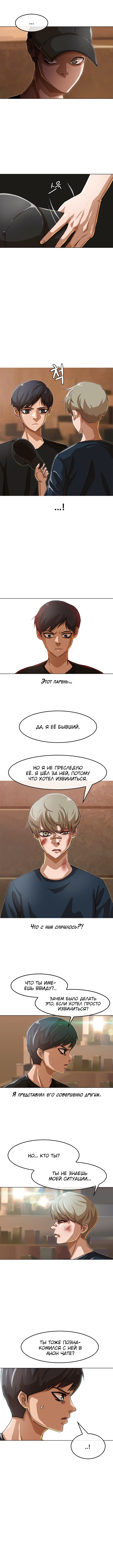 Девушка из анонимного чата! — Глава 51: Ты будешь моим парнем?, страница 2