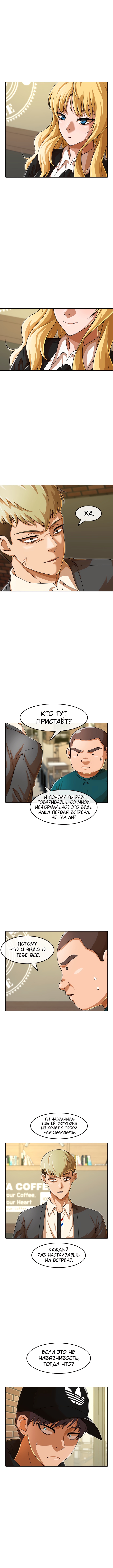 Девушка из анонимного чата! — Глава 162: Обида, страница 3