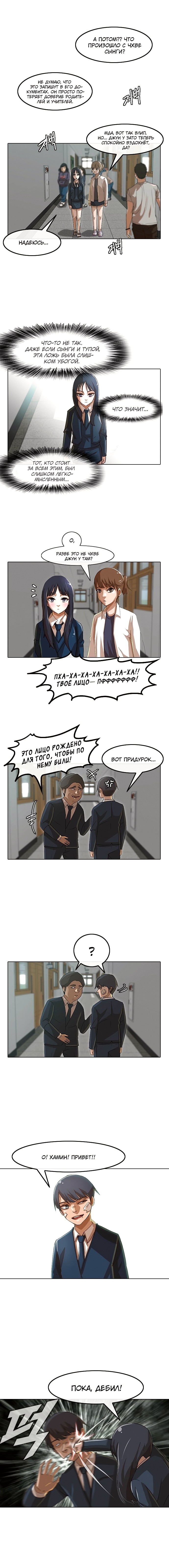Девушка из анонимного чата! — Глава 27: Связь, страница 2