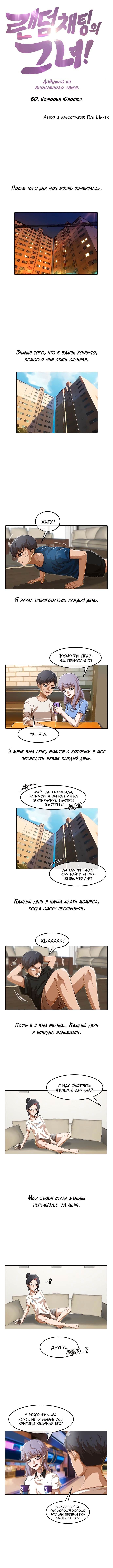 Девушка из анонимного чата! — Глава 50: История Юности, страница 2