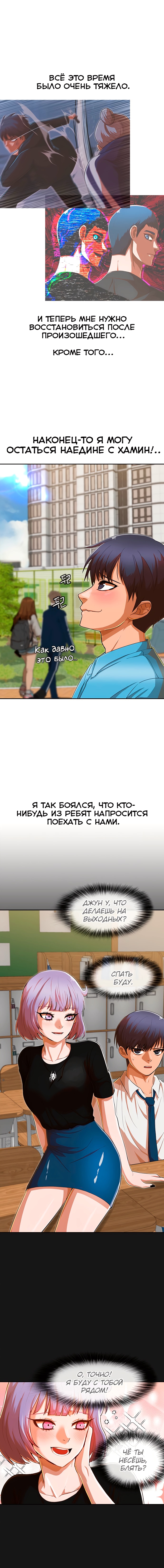 Девушка из анонимного чата! — Глава 194: Ту-дум, Ту-дум!, страница 3