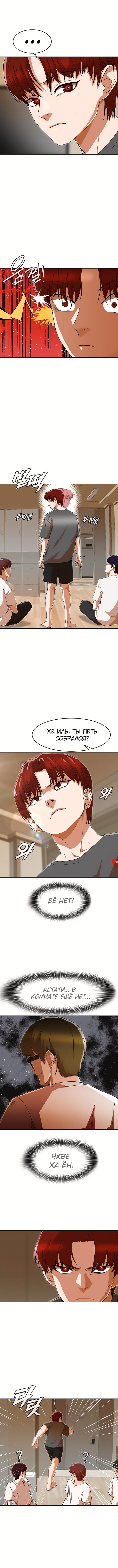 Девушка из анонимного чата! — Глава 244: Антитеза, страница 3