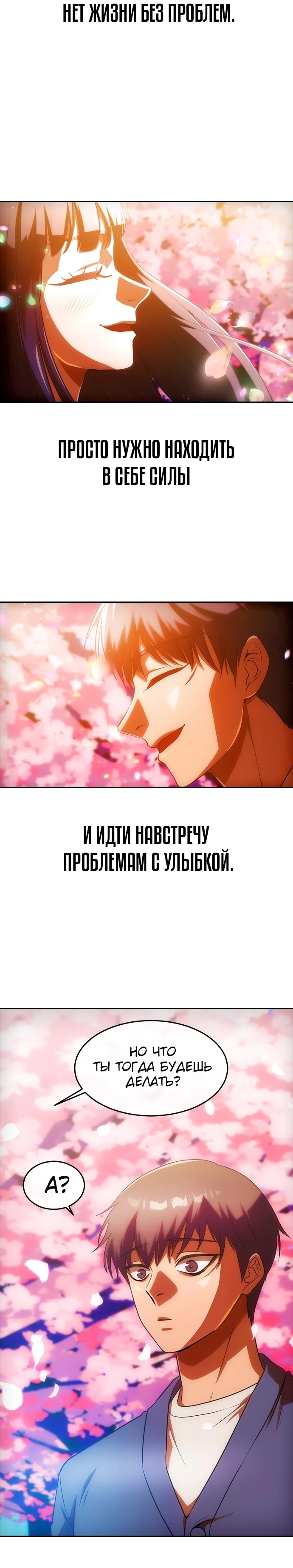 Девушка из анонимного чата! — Глава 347, страница 3