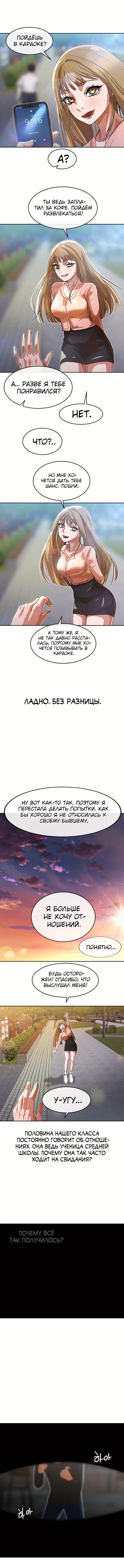 Девушка из анонимного чата! — Глава 261: Неприступность, страница 3
