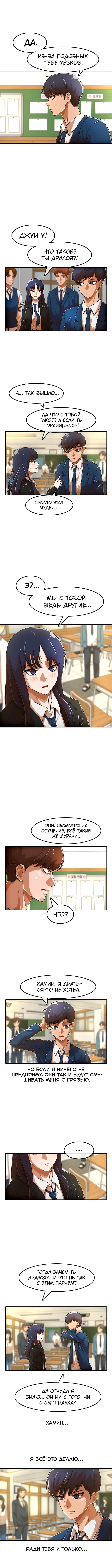 Девушка из анонимного чата! — Глава 156: Наставник, страница 3