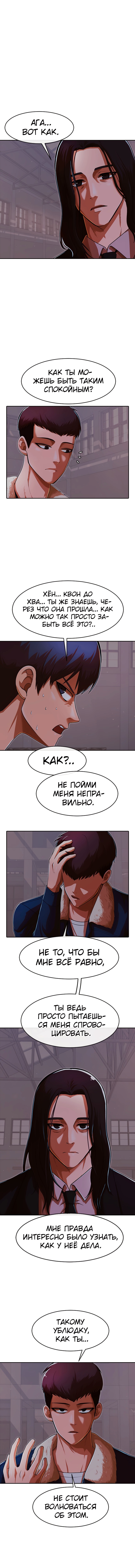 Девушка из анонимного чата! — Глава 171: Рождение преступности, страница 3