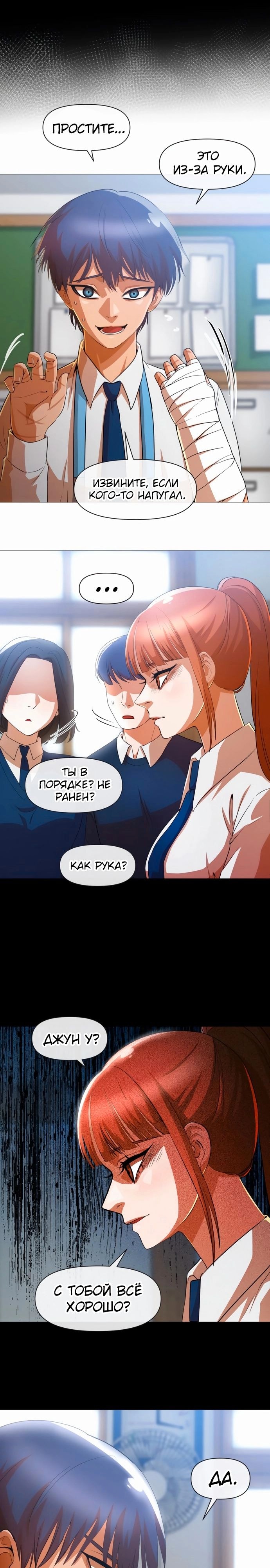 Девушка из анонимного чата! — Глава 288: Ирония недоверия к себе, страница 3