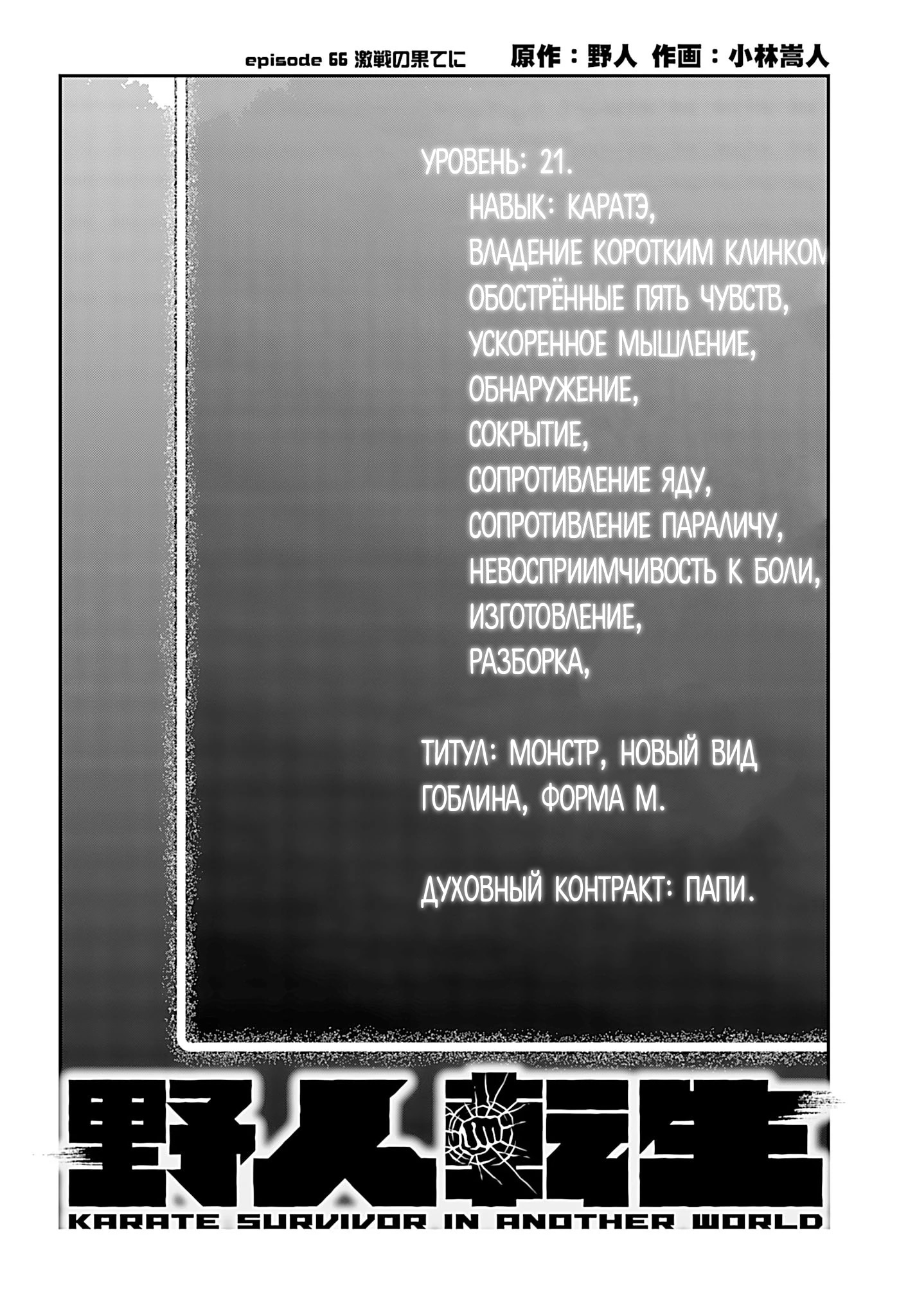 Выживание каратиста в другом мире — Глава 66, страница 2