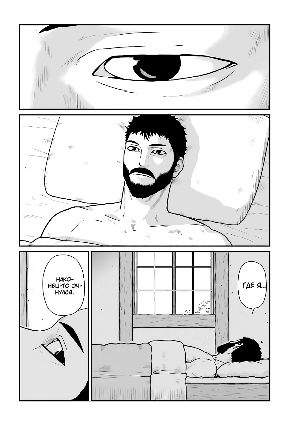 Выживание каратиста в другом мире — Глава 19: Вот так и оттачиваются навыки, страница 2