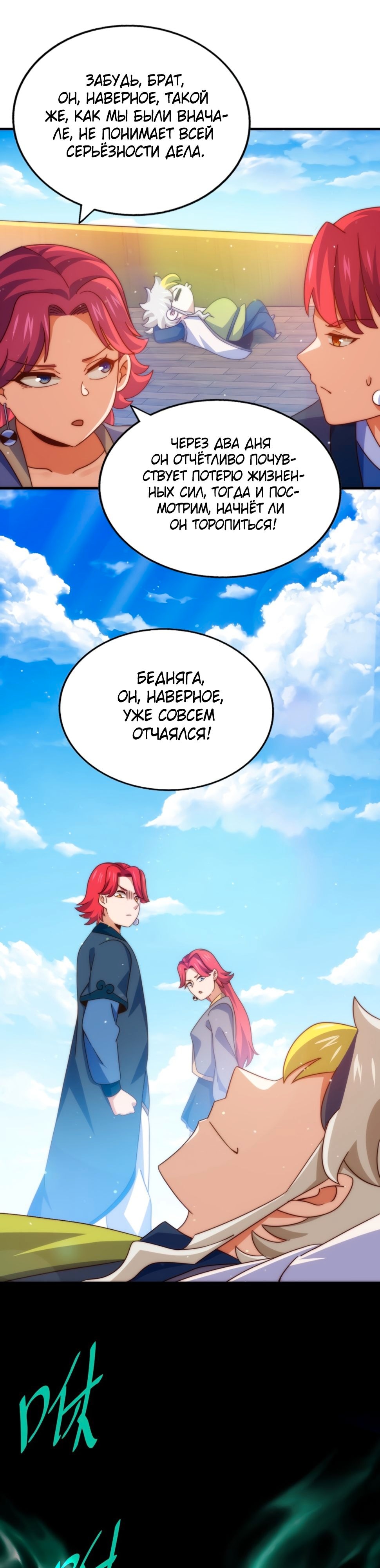 Непревзойдённый — Глава 307, страница 3