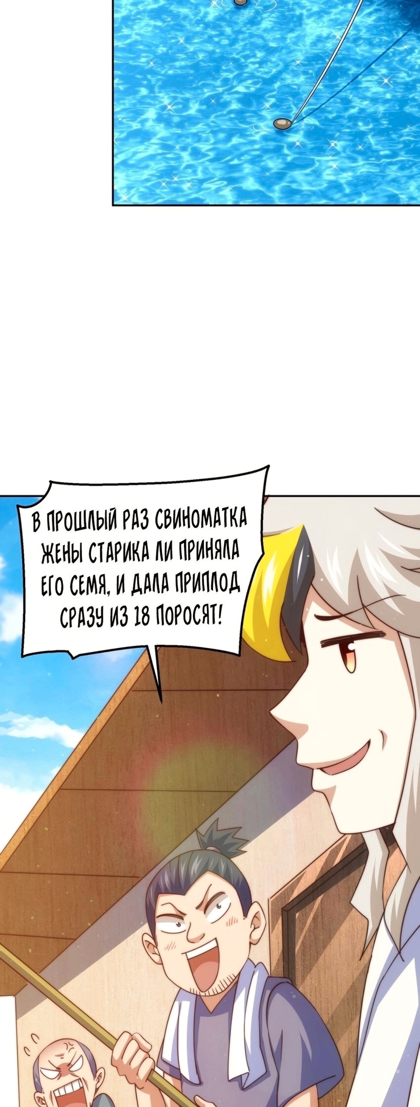 Непревзойдённый — Глава 212, страница 3