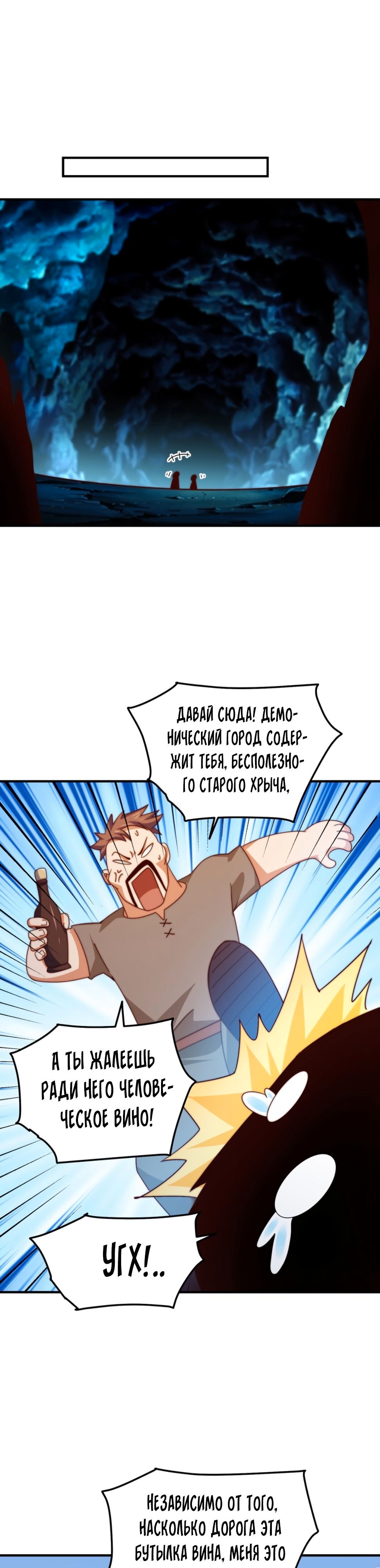 Непревзойдённый — Глава 280, страница 2